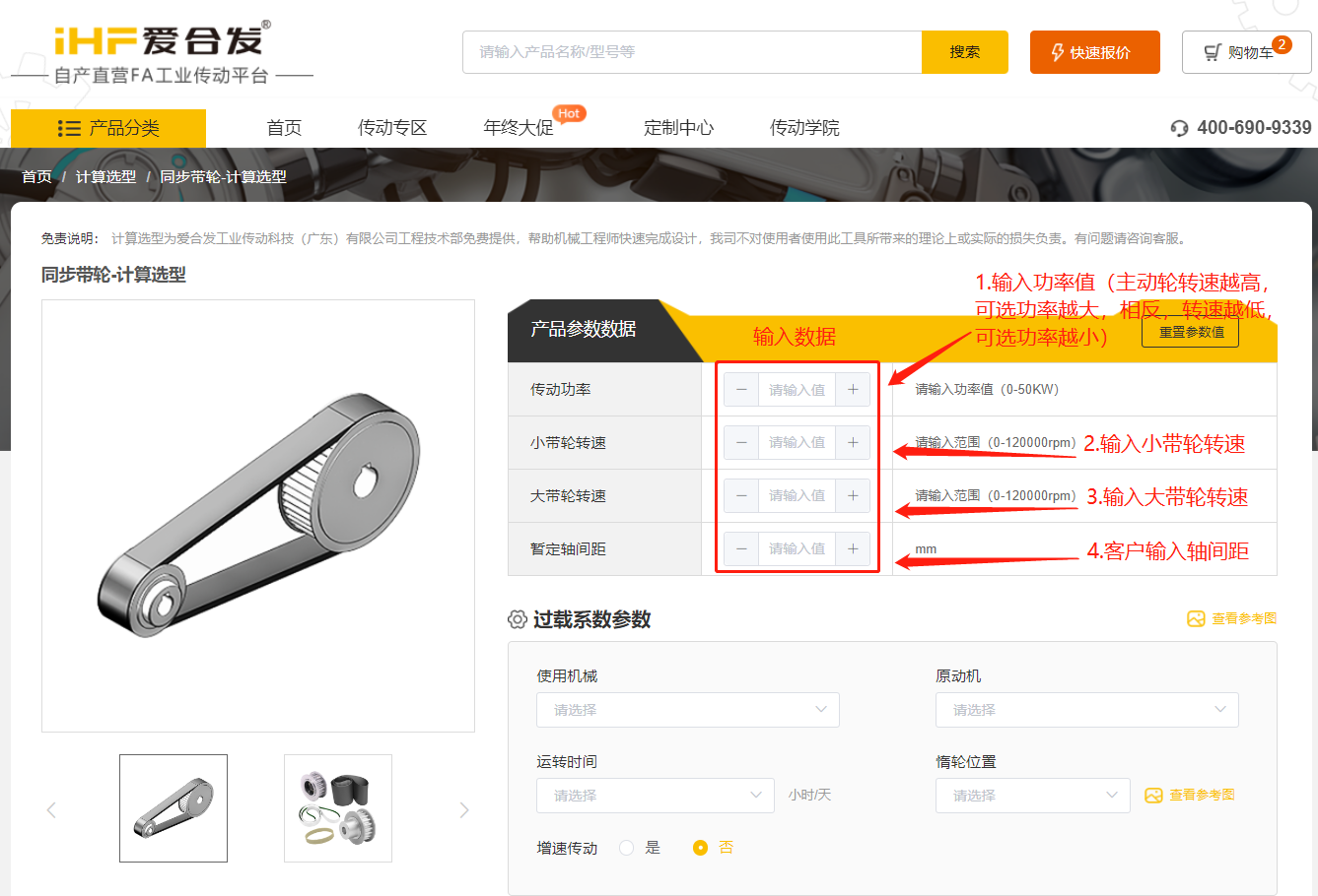 愛合發(fā)FA工廠自動(dòng)化一站式采購平臺(tái)同步帶輪計(jì)算選型
