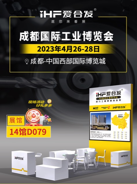 初登成都工博展，我們愛合發(fā)FA工廠自動化零件集采平臺帶來了什么？